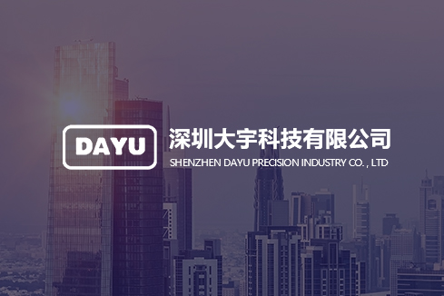新余建站-深圳大宇科技有限公司