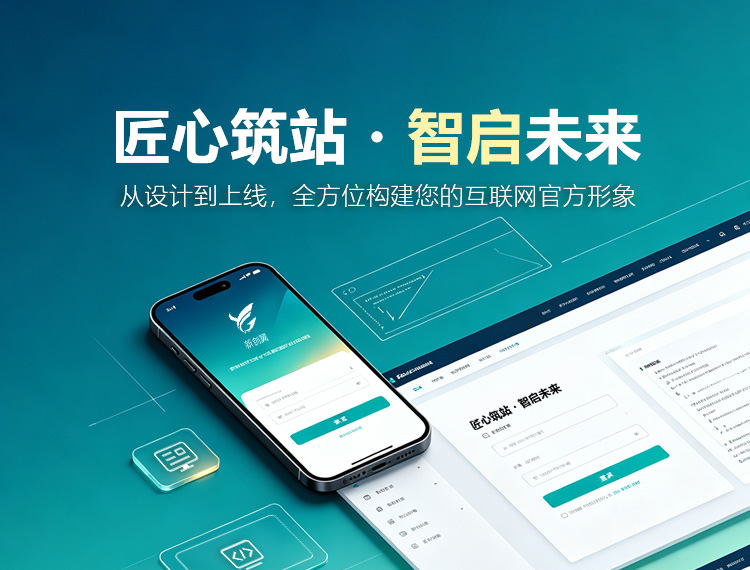 新余建站-匠心筑站・智启未来