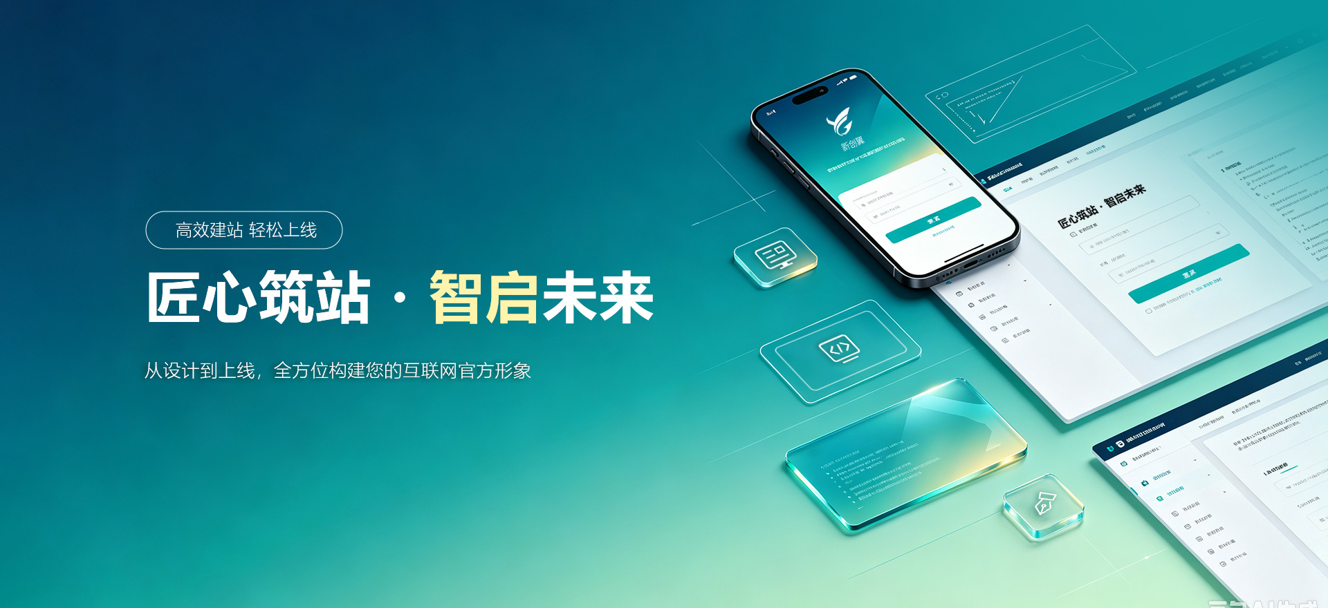 新余建站-匠心筑站・智启未来