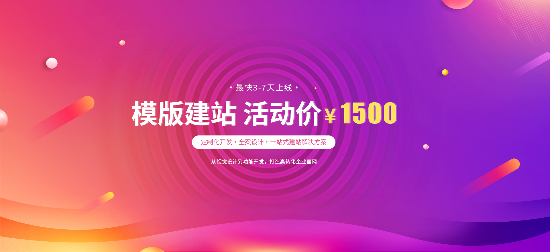 新余建站-模版建站 活动价 ¥1500